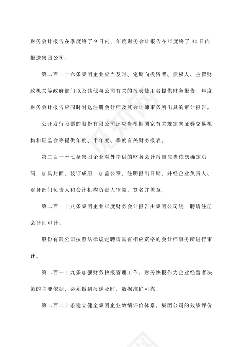 公司财务管理办法范文