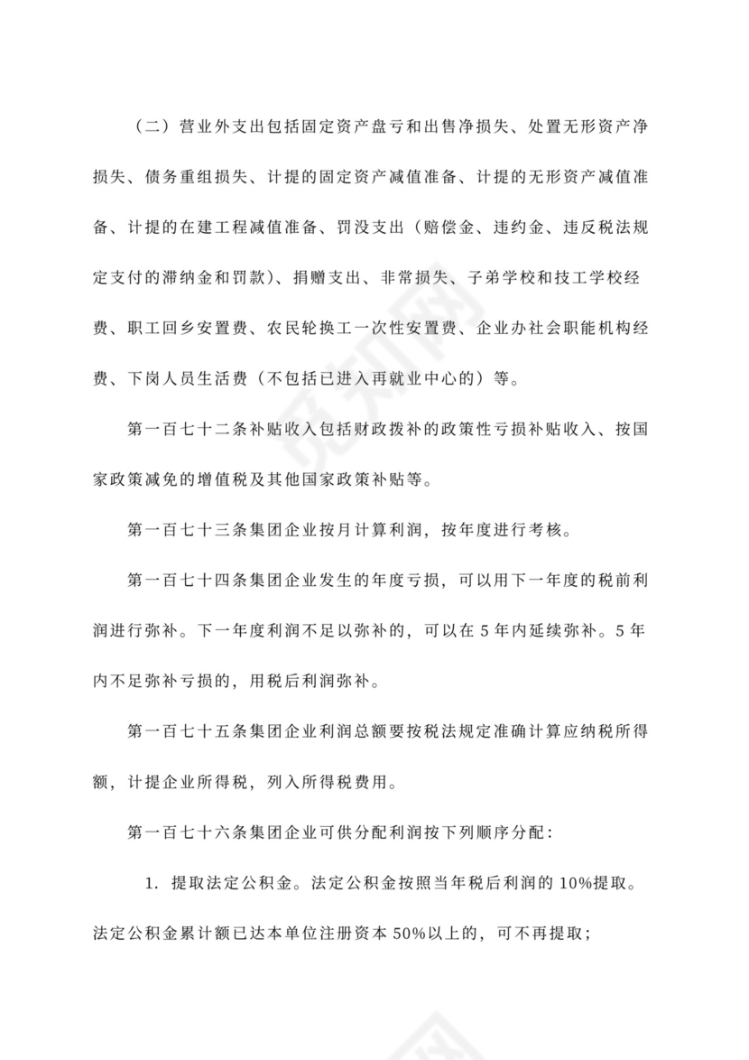 公司财务管理办法范文