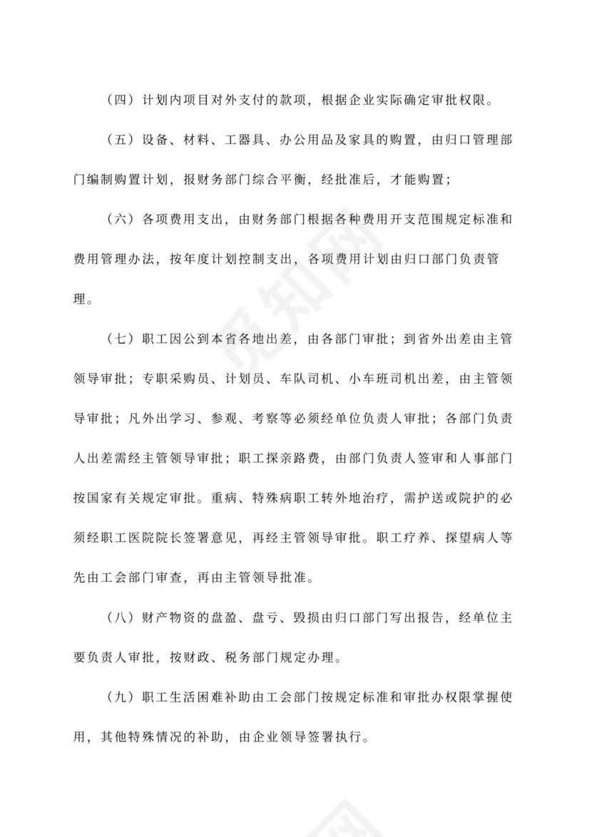 公司财务管理办法范文