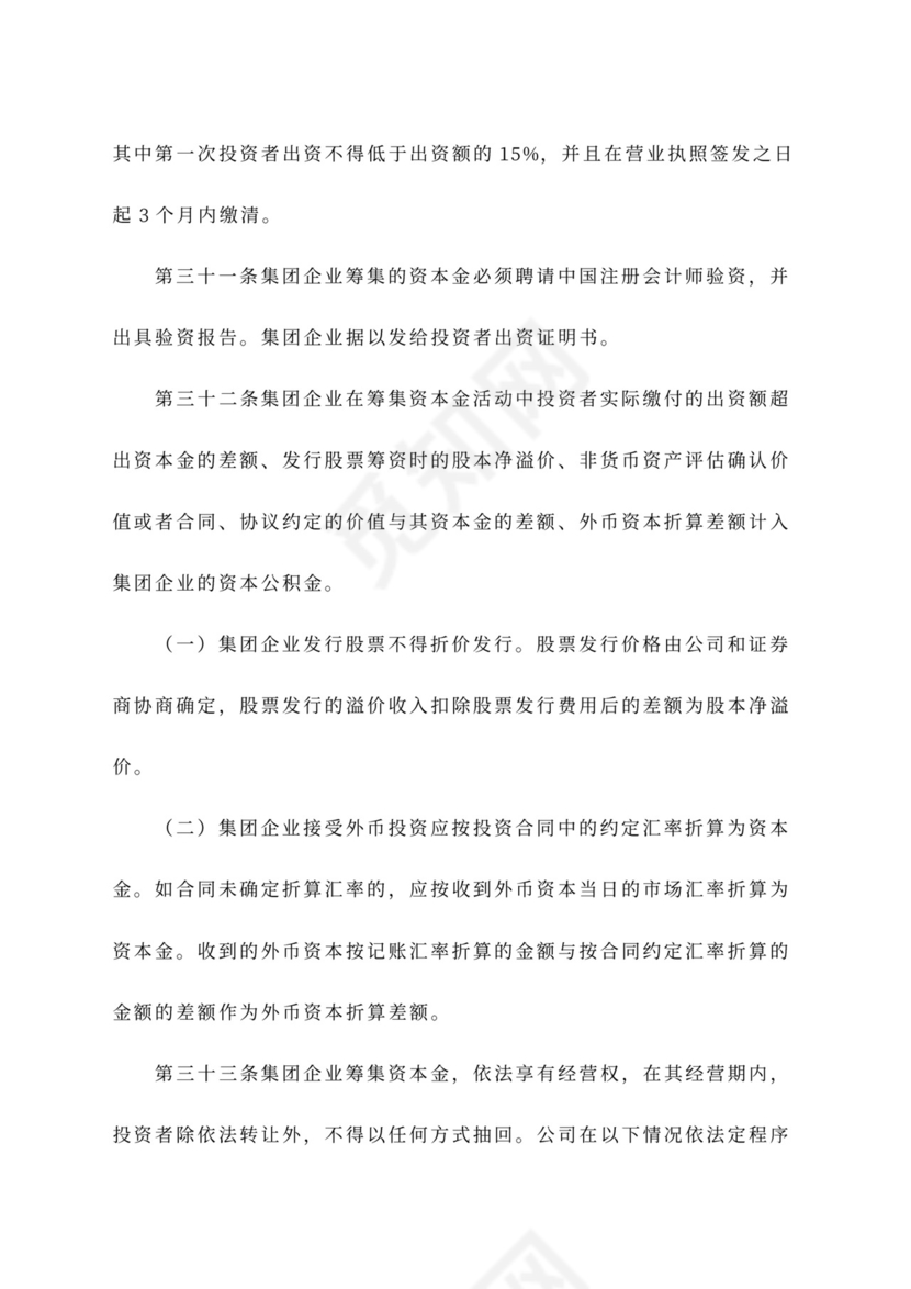 公司财务管理办法范文