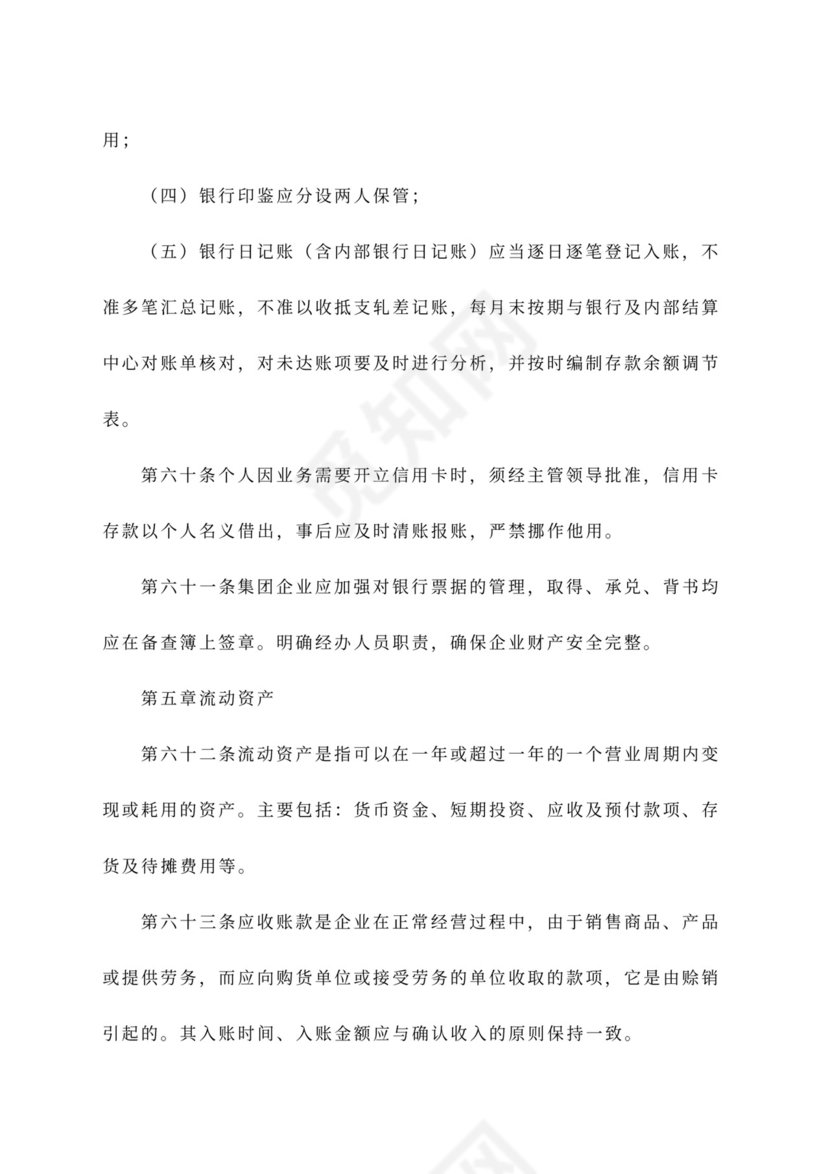 公司财务管理办法范文