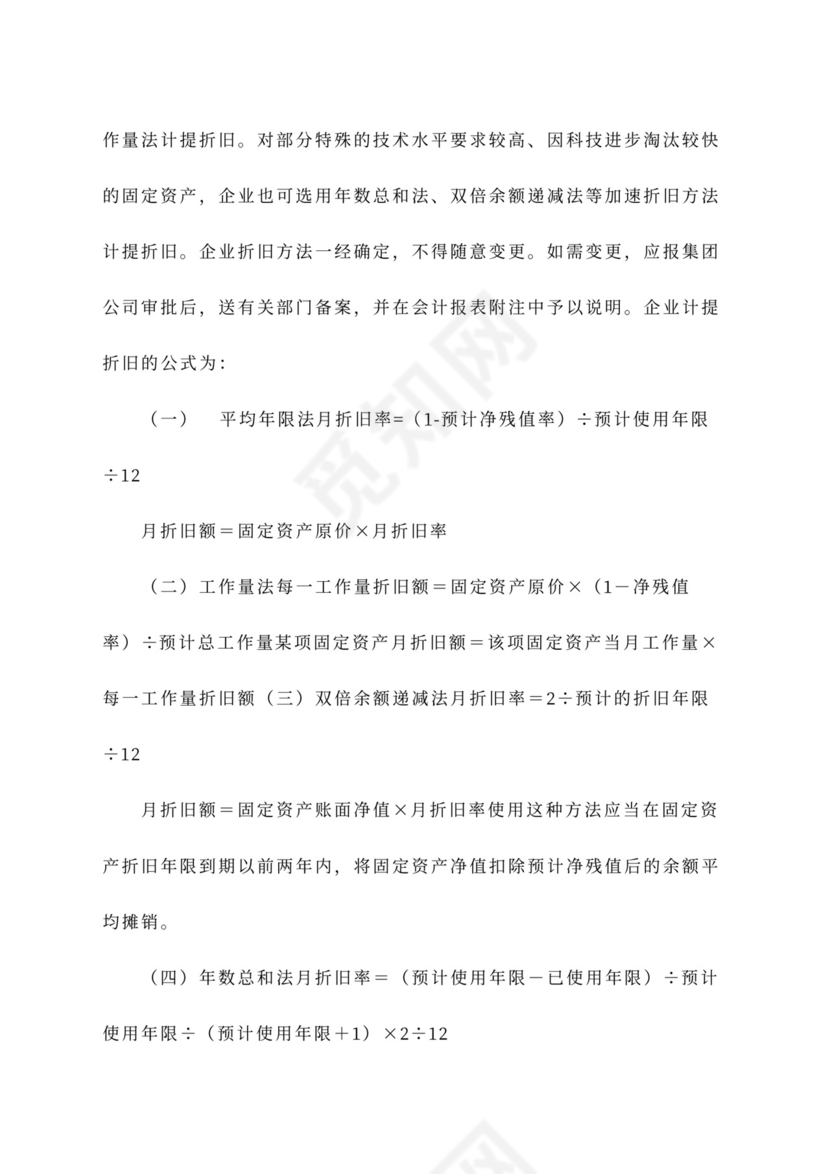 公司财务管理办法范文