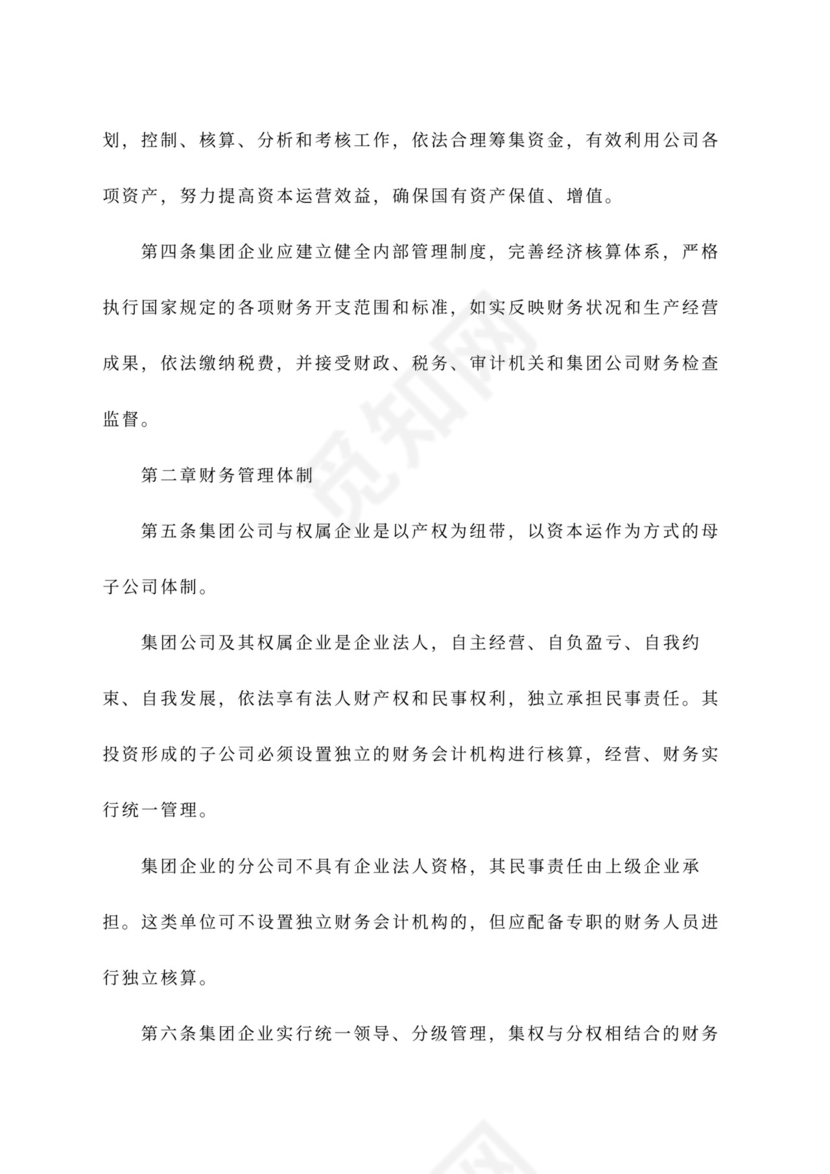 公司财务管理办法范文