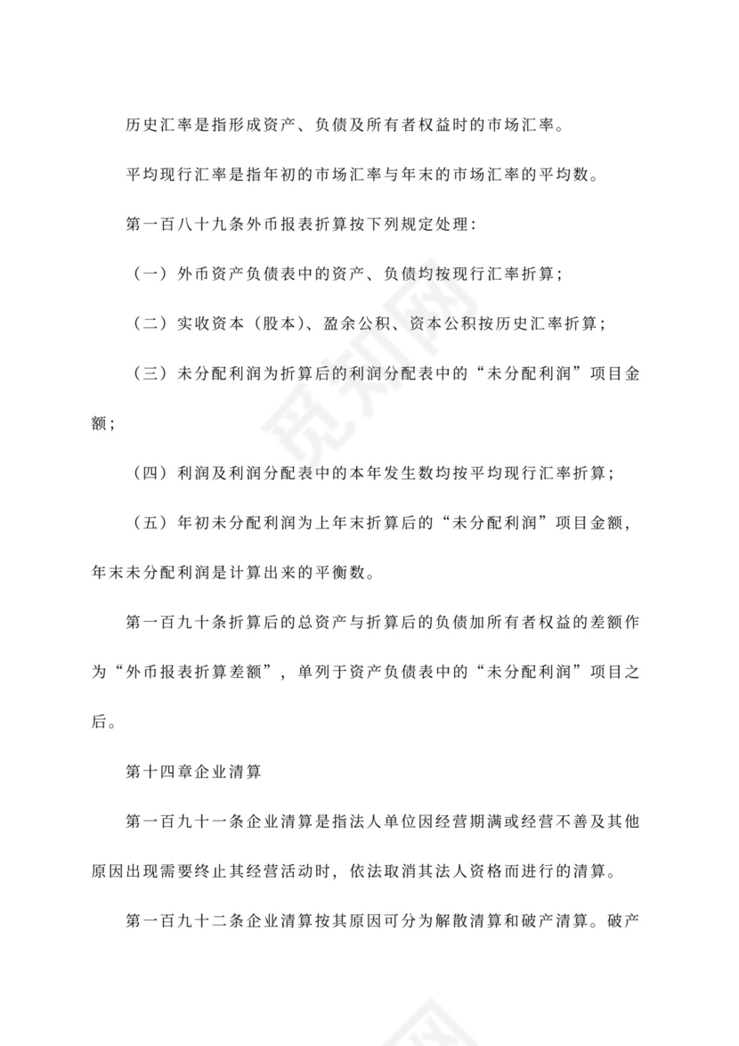 公司财务管理办法范文