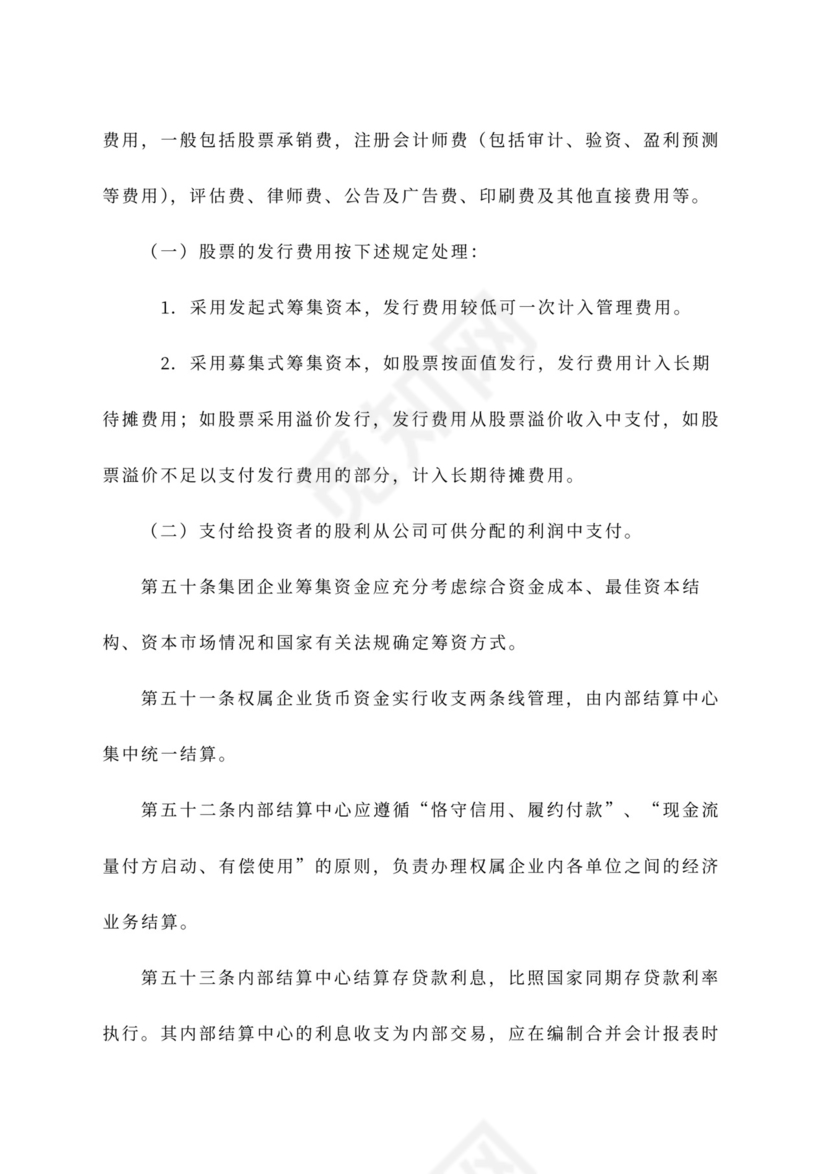 公司财务管理办法范文