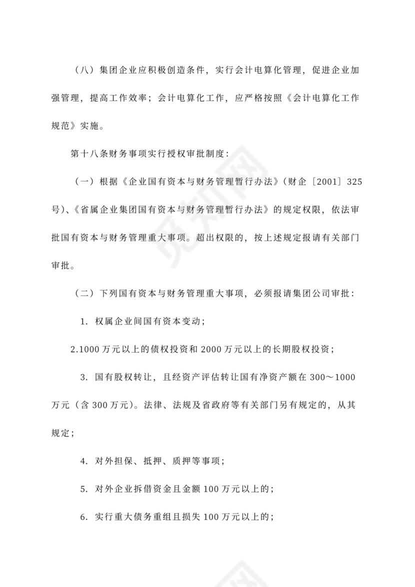 公司财务管理办法范文