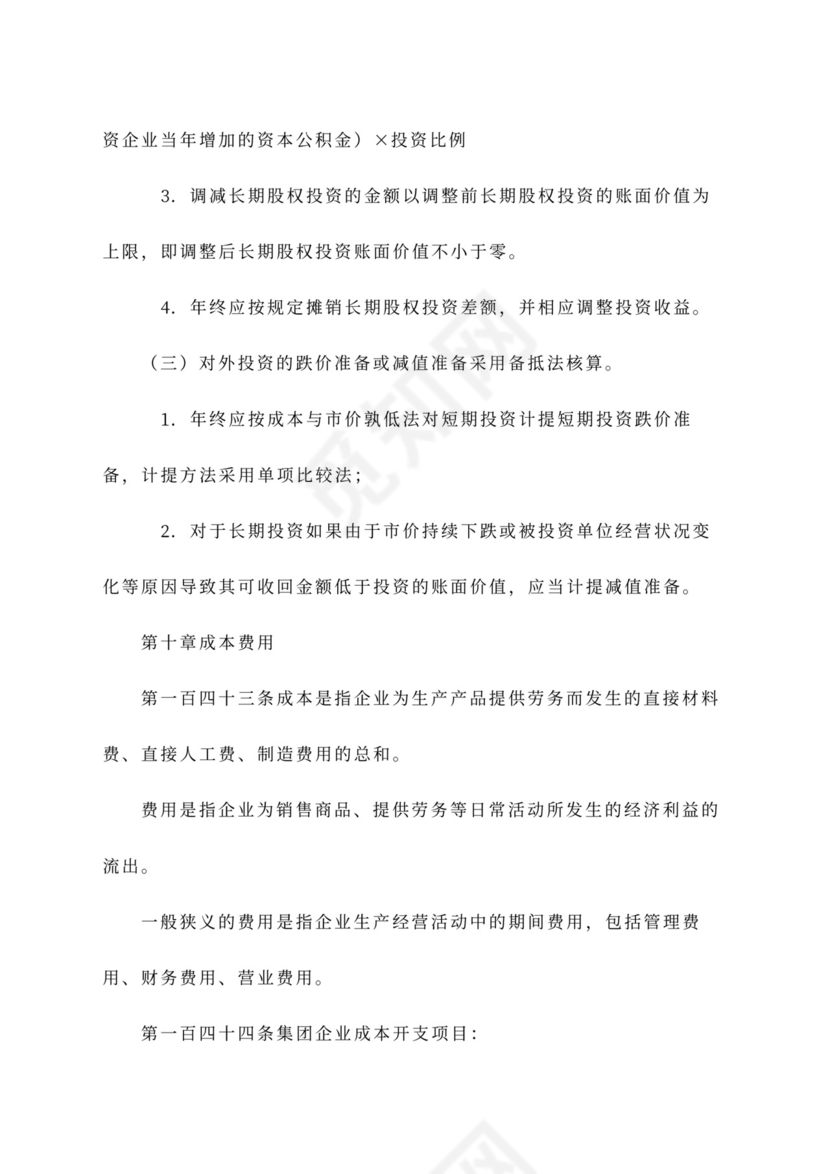 公司财务管理办法范文