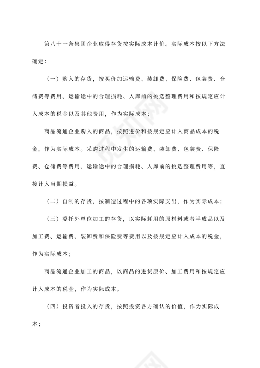 公司财务管理办法范文