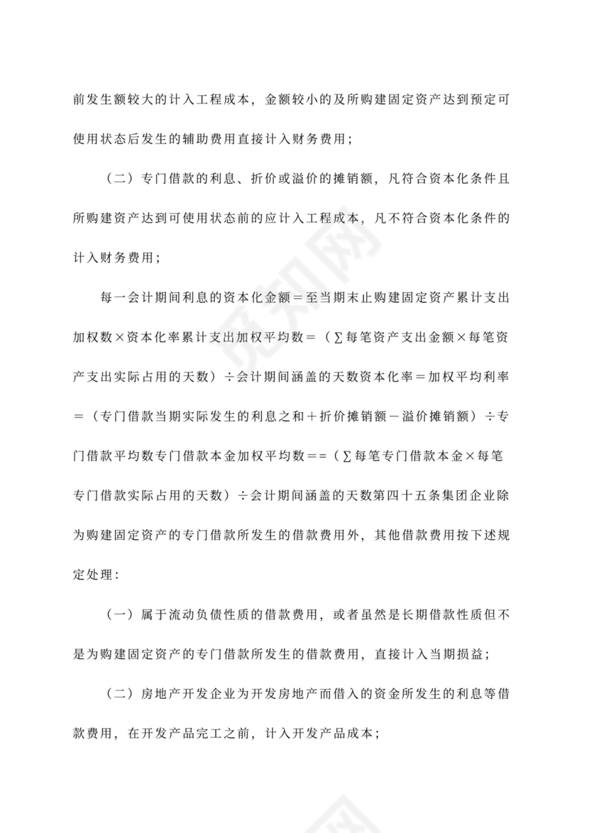 公司财务管理办法范文