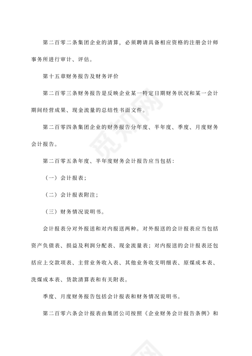 公司财务管理办法范文