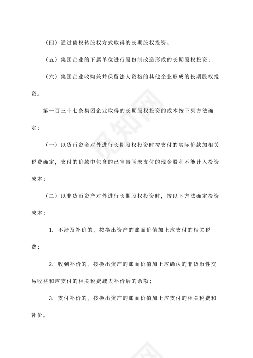 公司财务管理办法范文