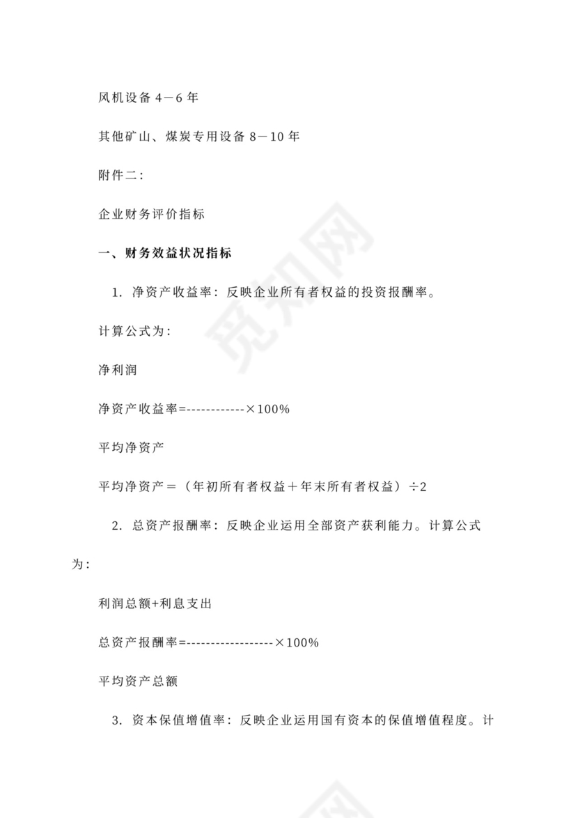 公司财务管理办法范文