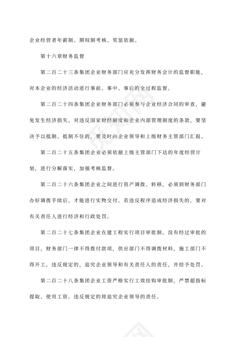 公司财务管理办法范文