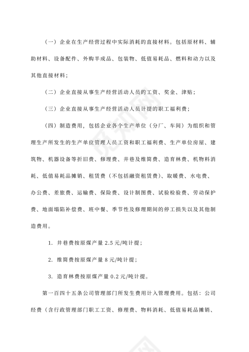 公司财务管理办法范文