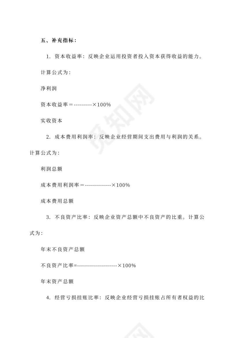 公司财务管理办法范文