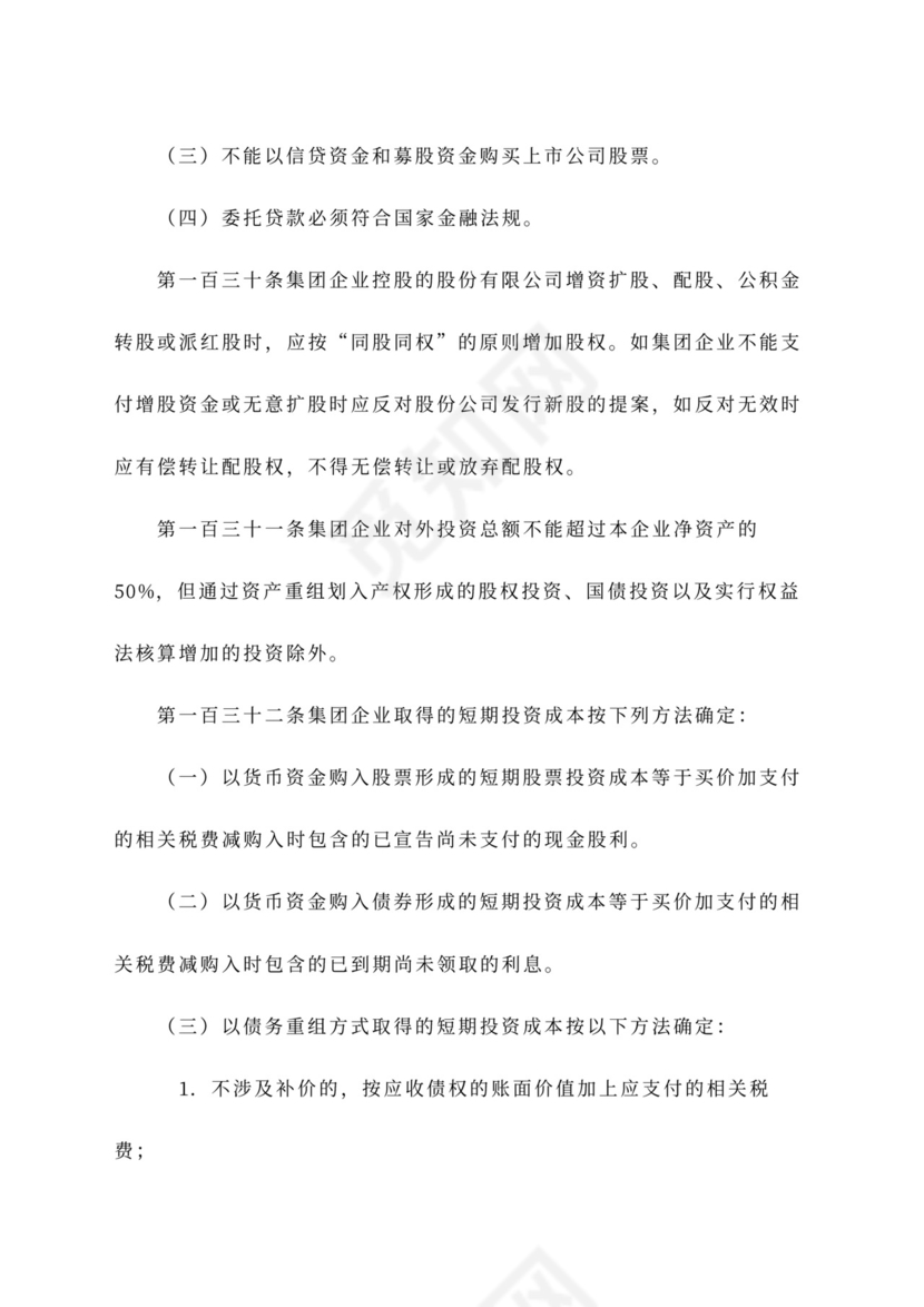 公司财务管理办法范文