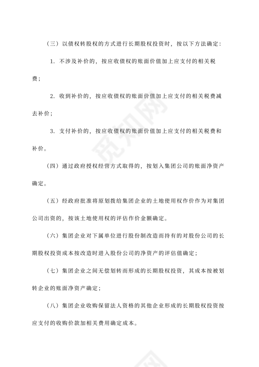 公司财务管理办法范文