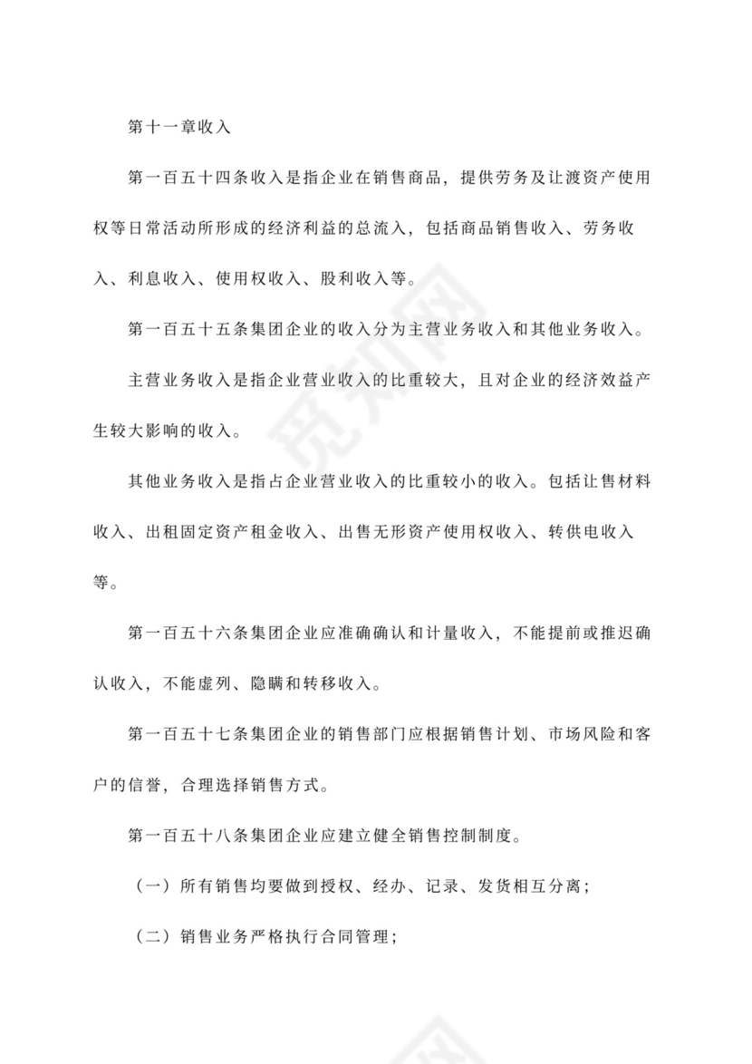 公司财务管理办法范文