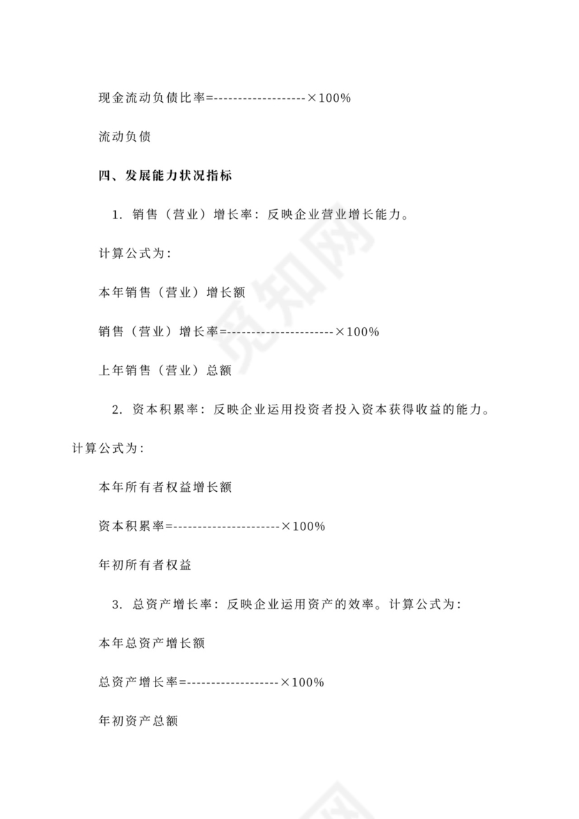 公司财务管理办法范文