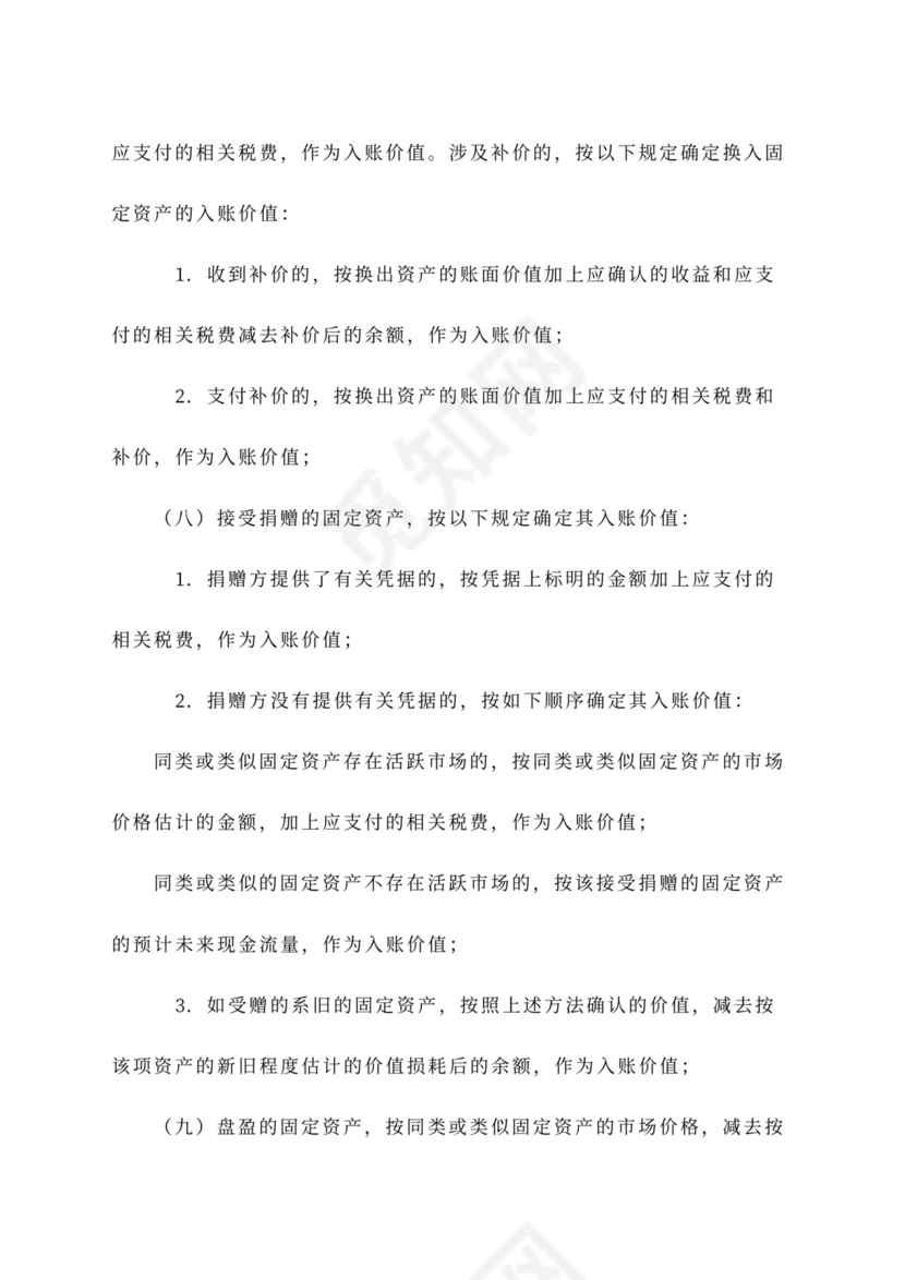 公司财务管理办法范文