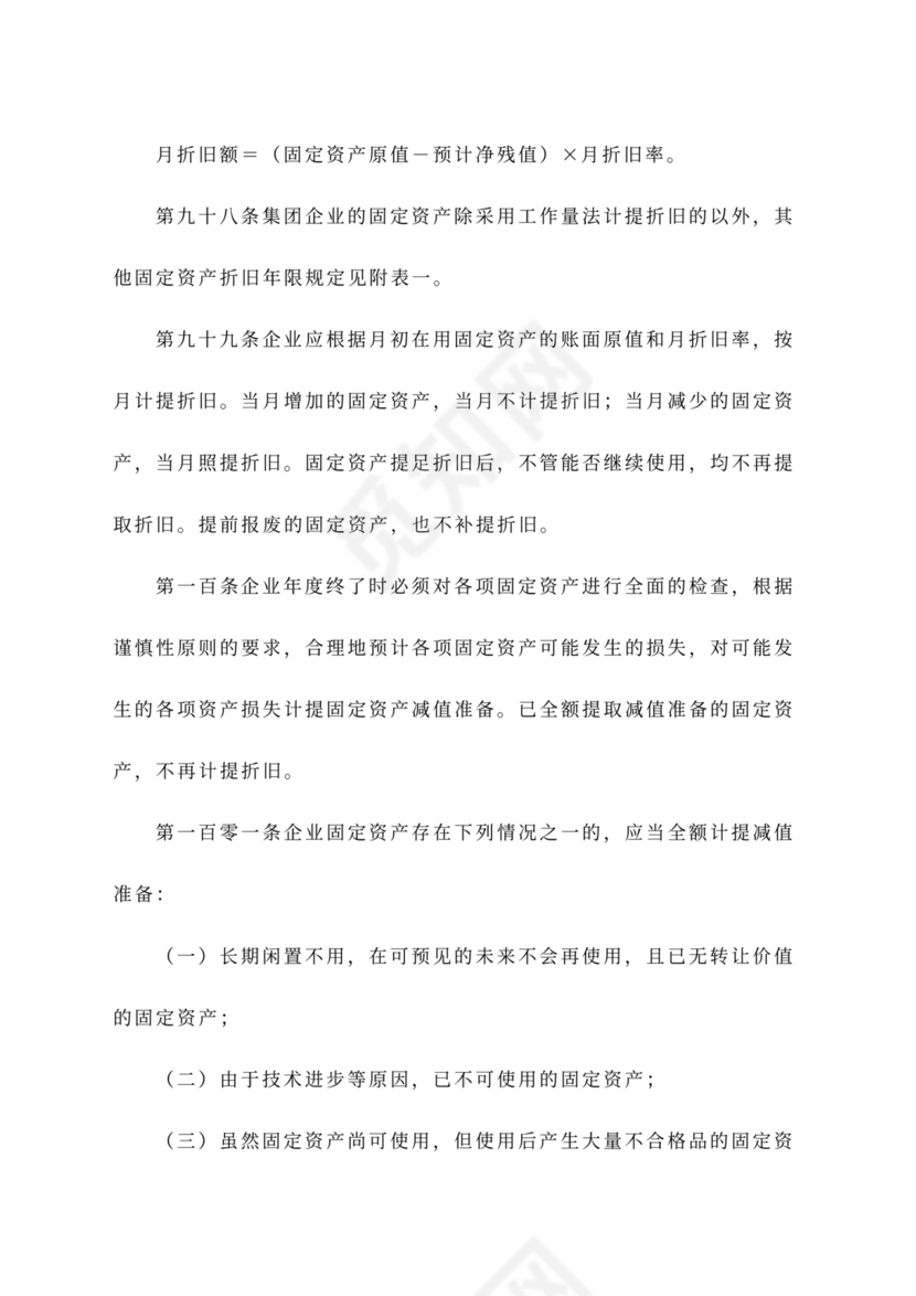 公司财务管理办法范文