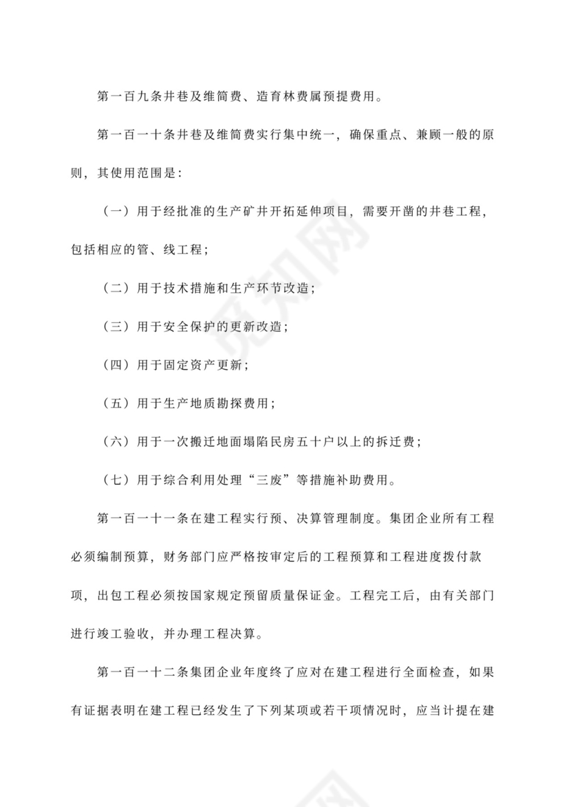 公司财务管理办法范文