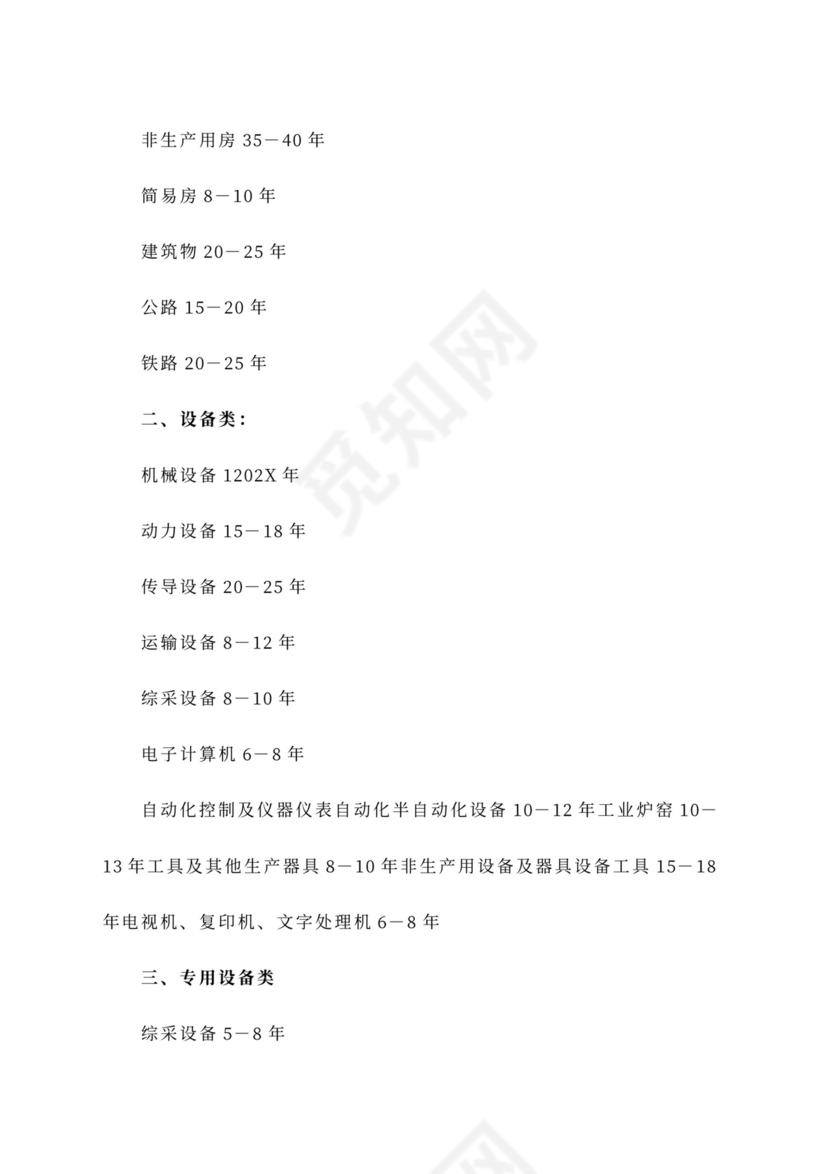 公司财务管理办法范文