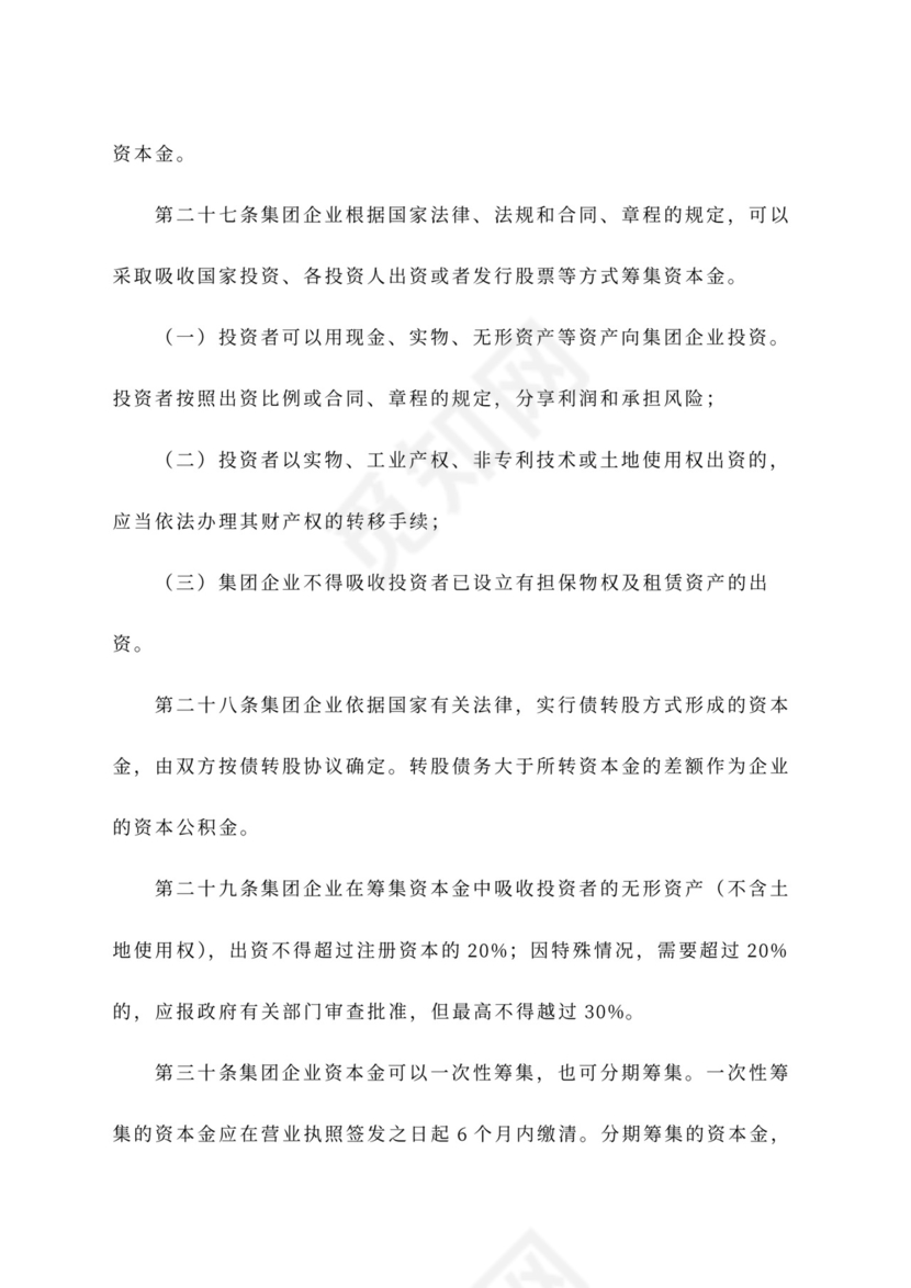 公司财务管理办法范文