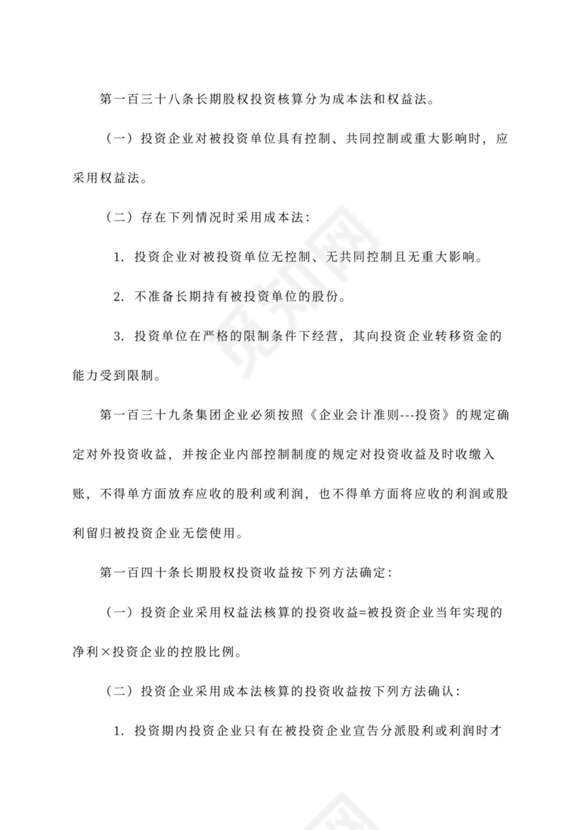 公司财务管理办法范文