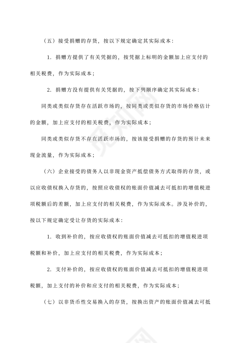 公司财务管理办法范文