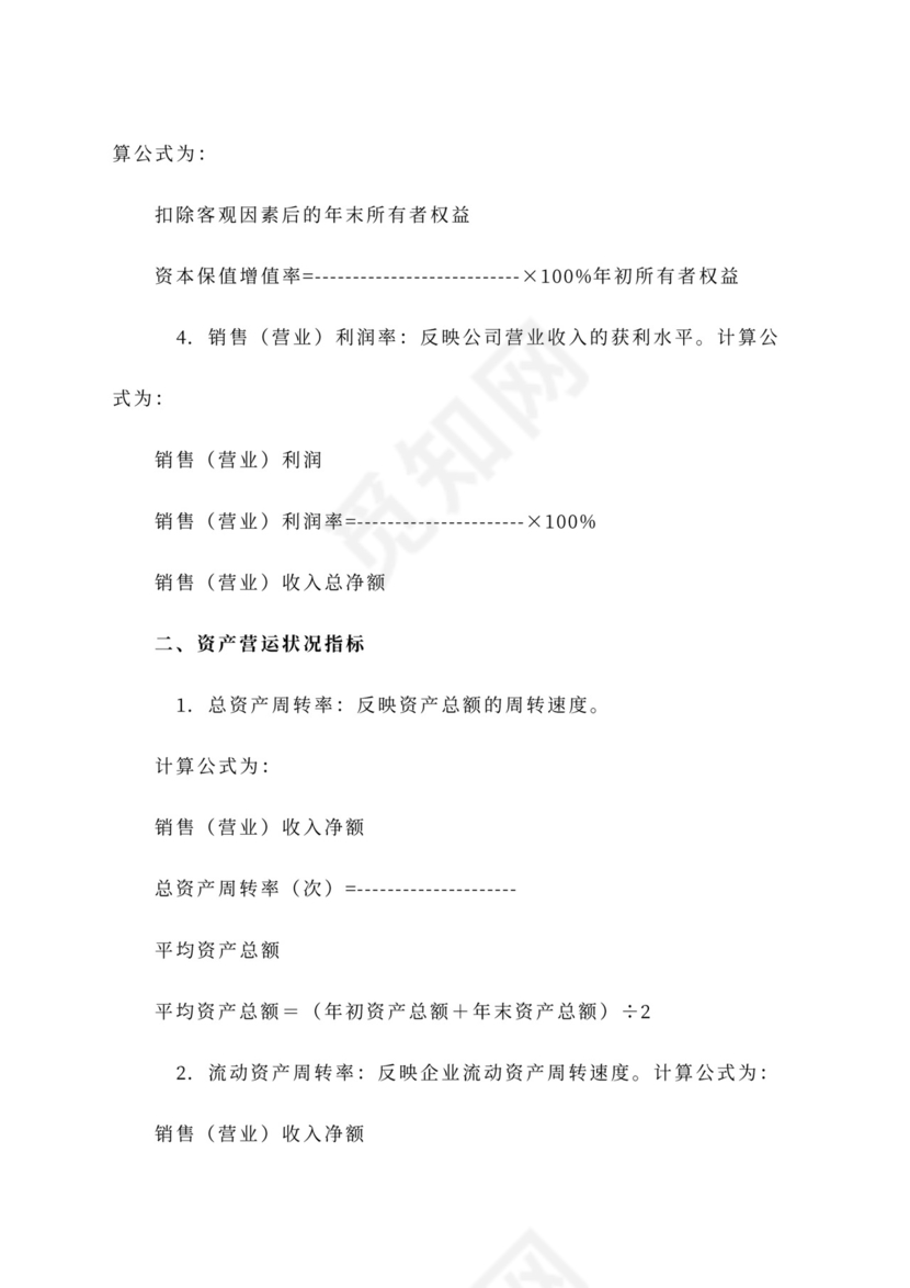 公司财务管理办法范文