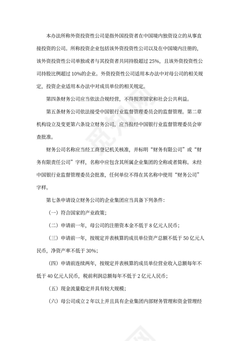 财务公司管理办法