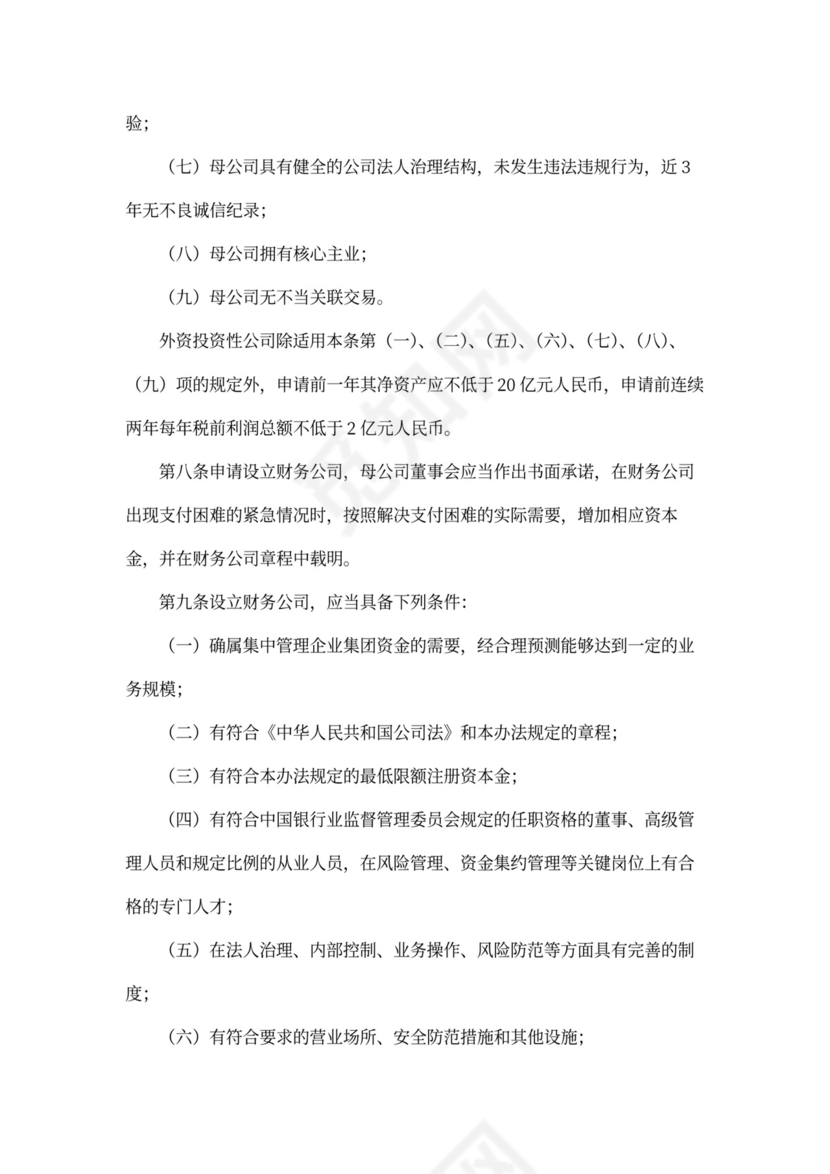 财务公司管理办法