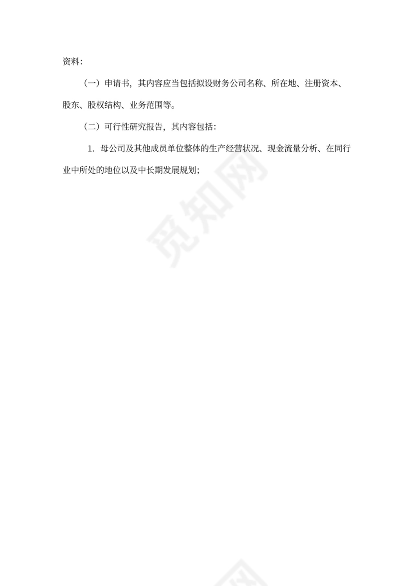 财务公司管理办法