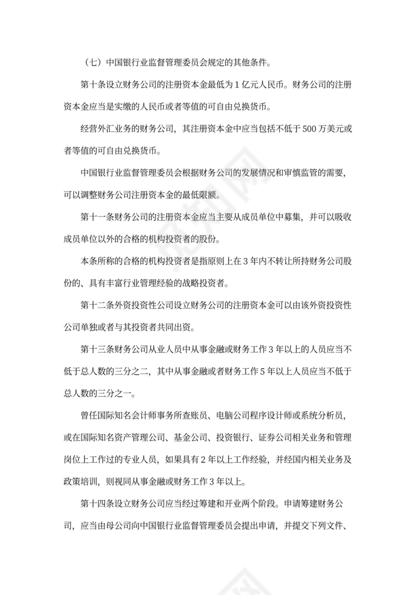 财务公司管理办法