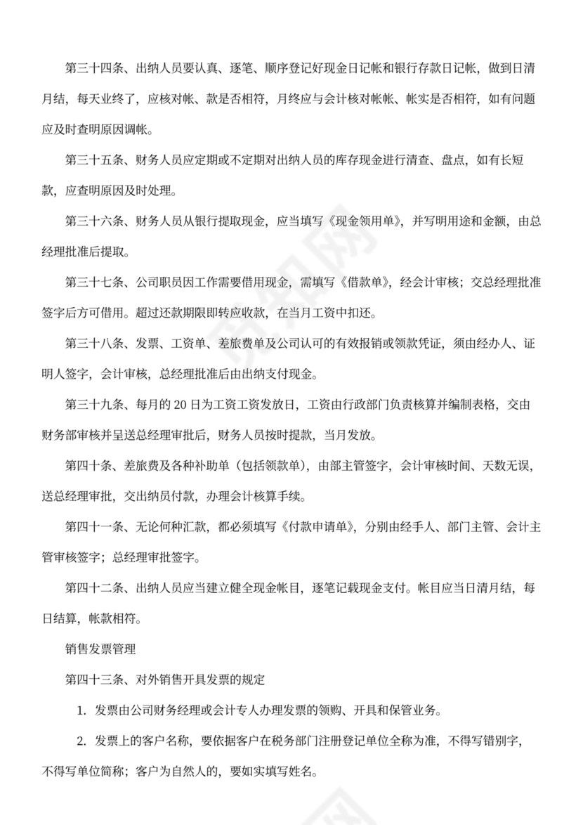 公司财务管理实施细则通用模板
