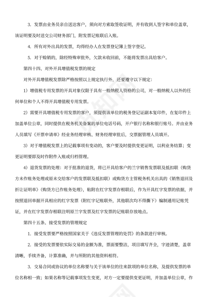 公司财务管理实施细则通用模板