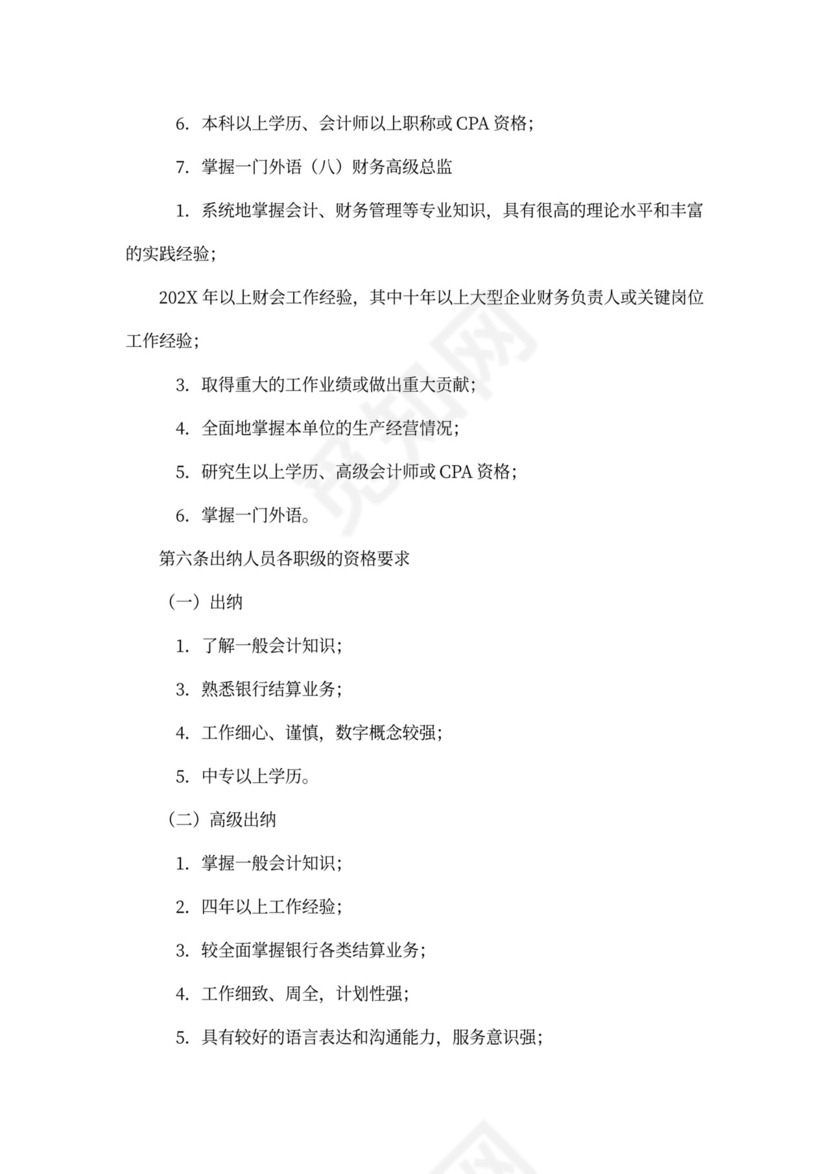 财务人员职级管理办法