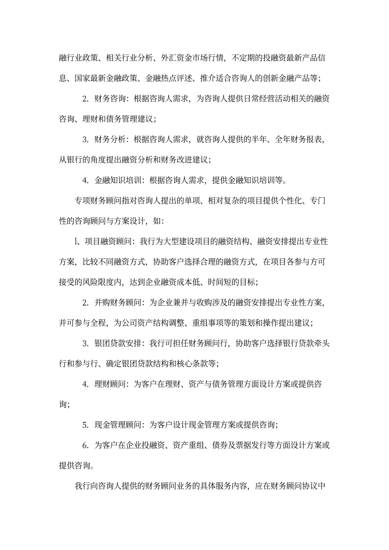 财务顾问业务管理办法