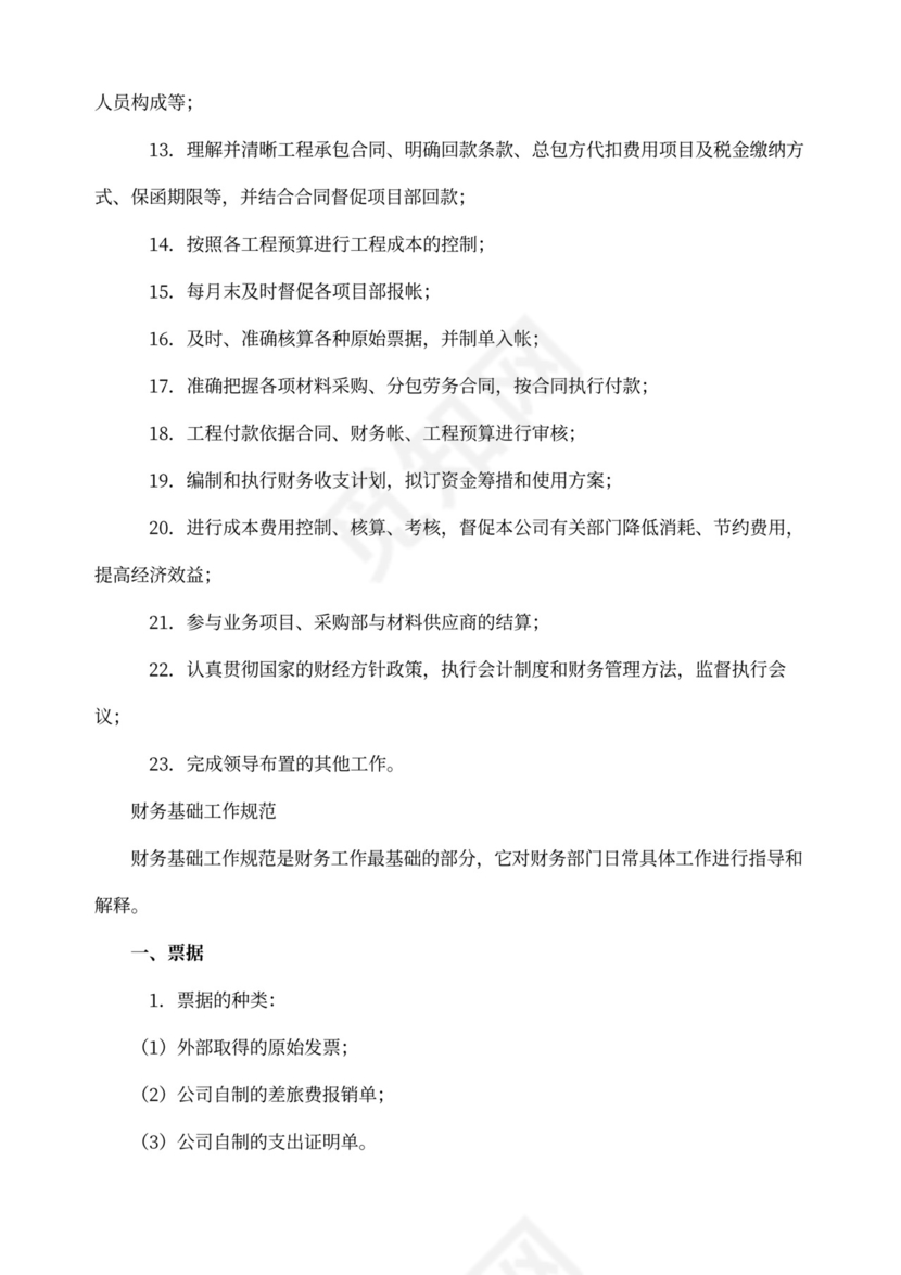 小公司财务管理制度