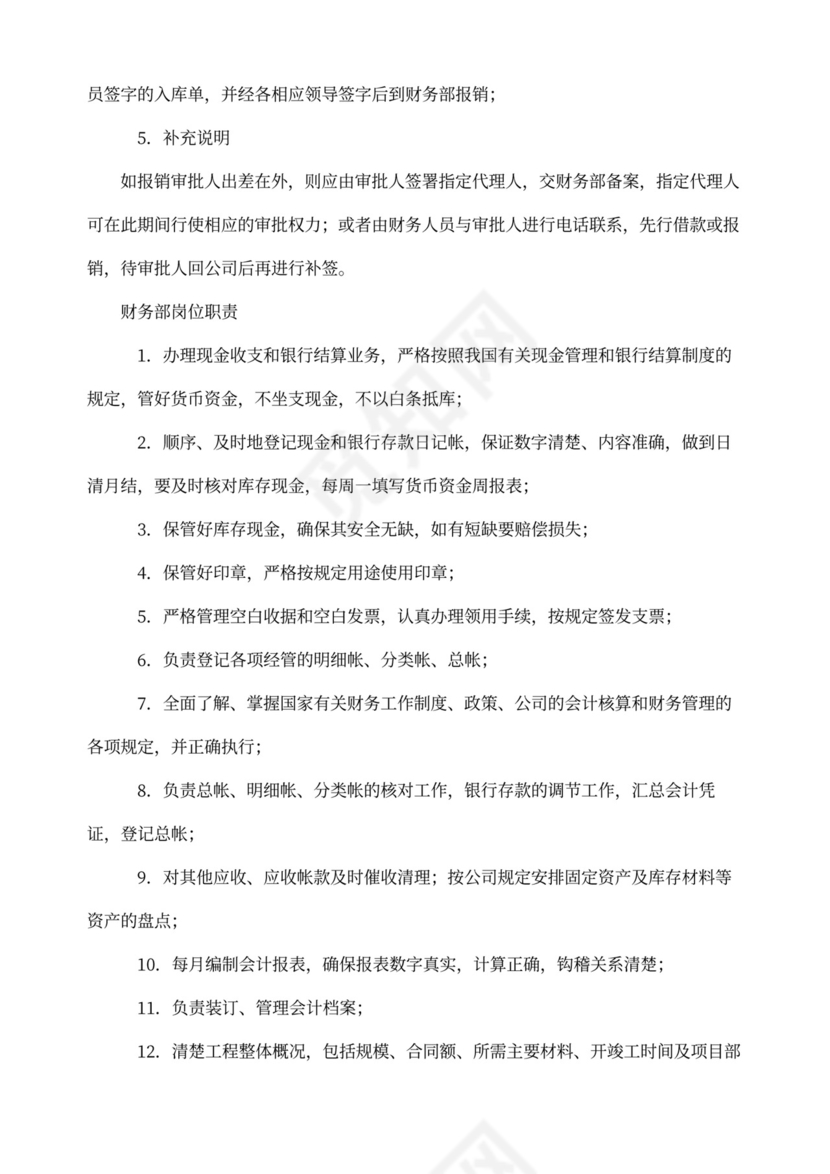 小公司财务管理制度