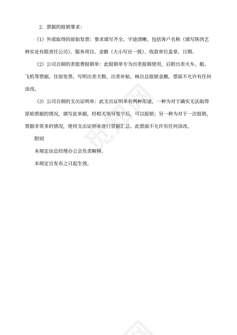 小公司财务管理制度