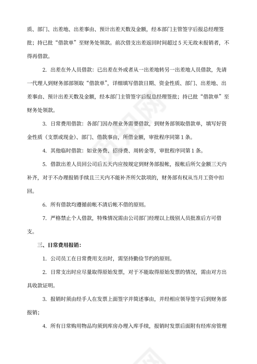 小公司财务管理制度