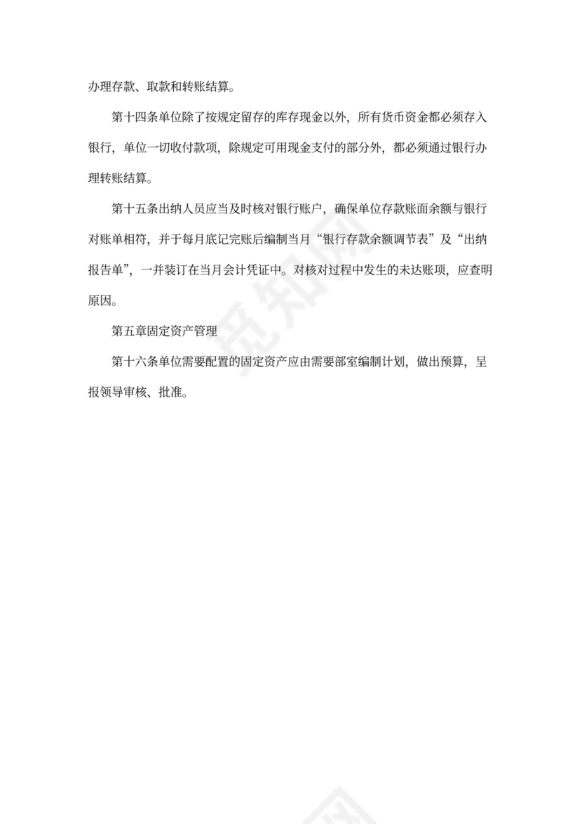 公司财务管理规定