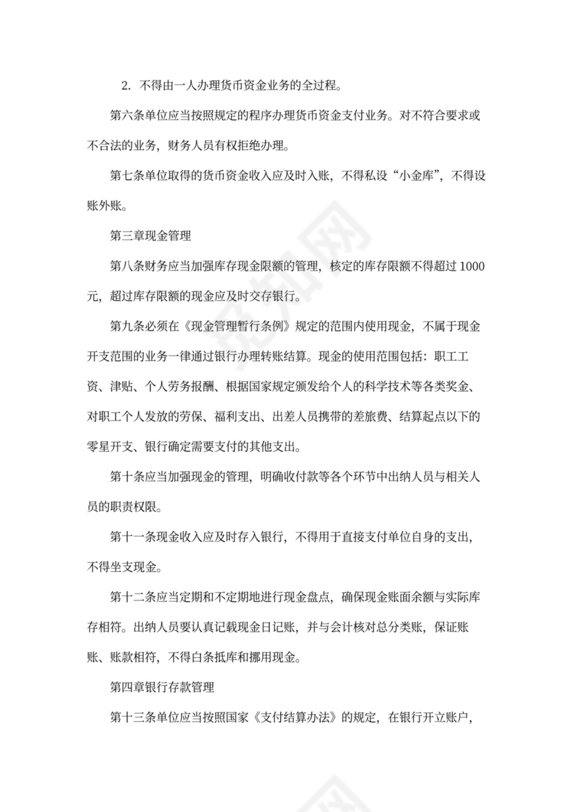 公司财务管理规定