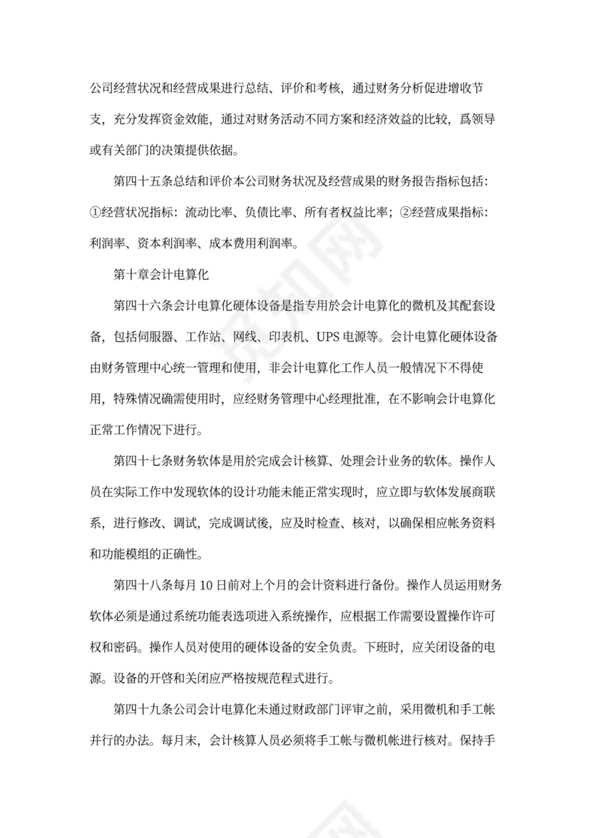 公司财务管理制度模板