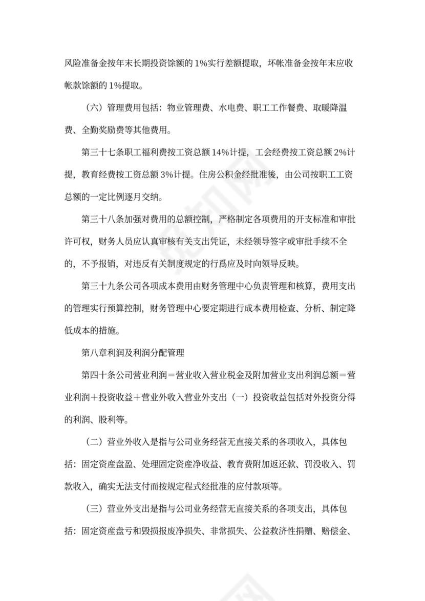 公司财务管理制度模板