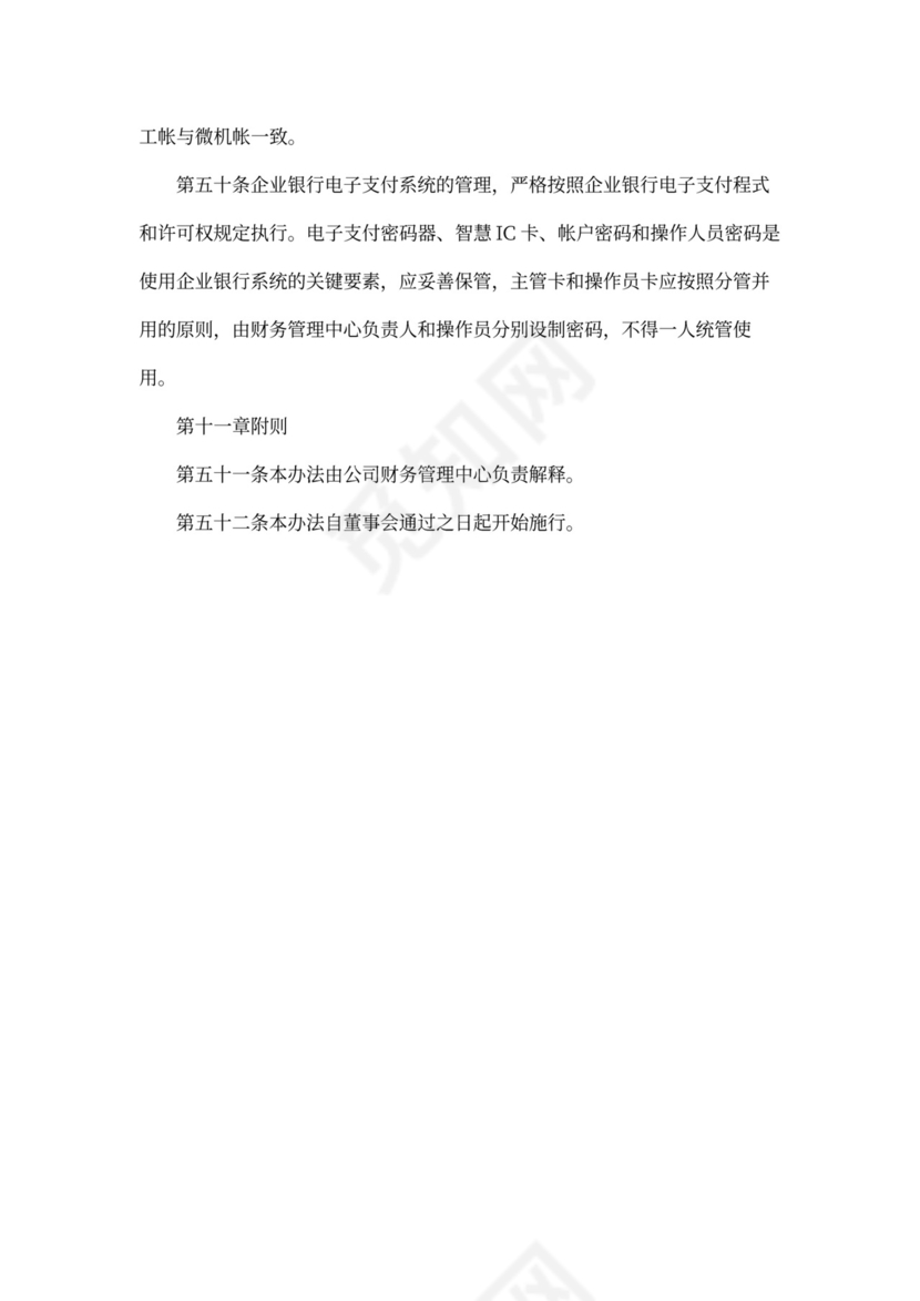 公司财务管理制度模板