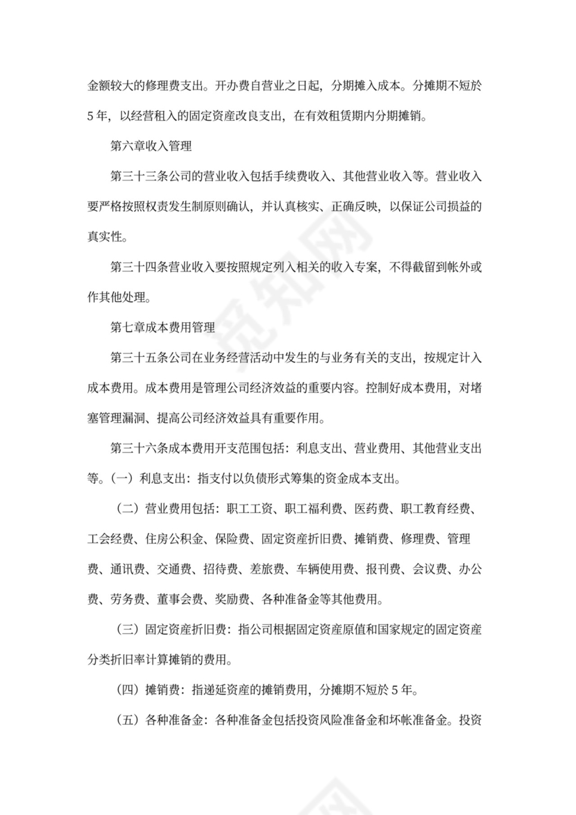 公司财务管理制度模板