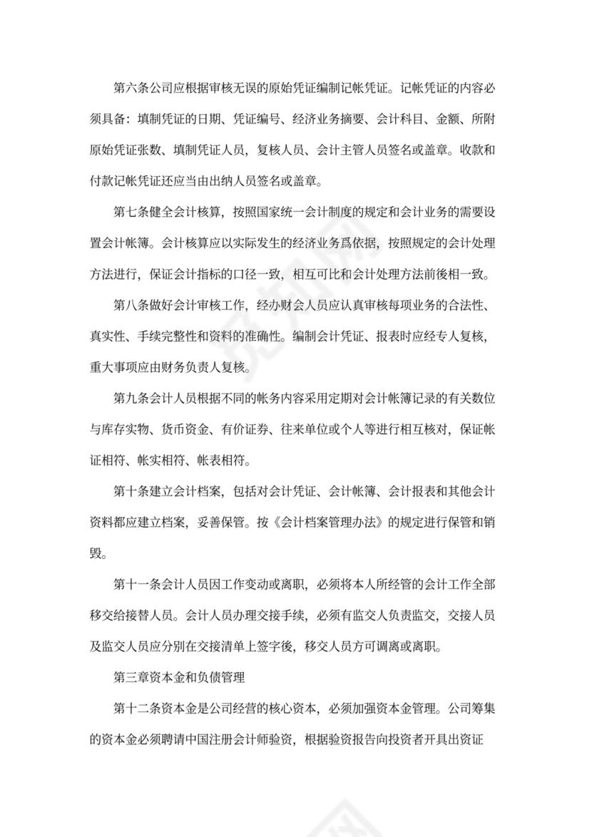 公司财务管理制度模板
